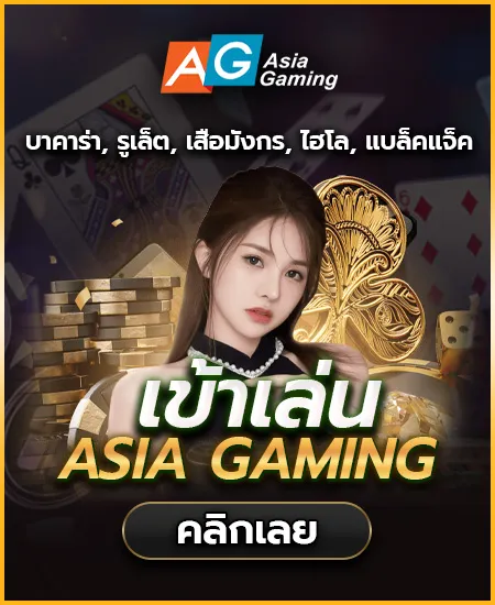 ag by ทดลอง บาคาร่า
