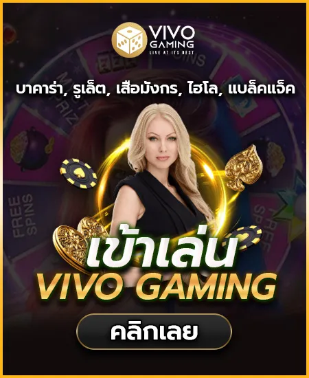 vivo by ทดลอง บาคาร่า